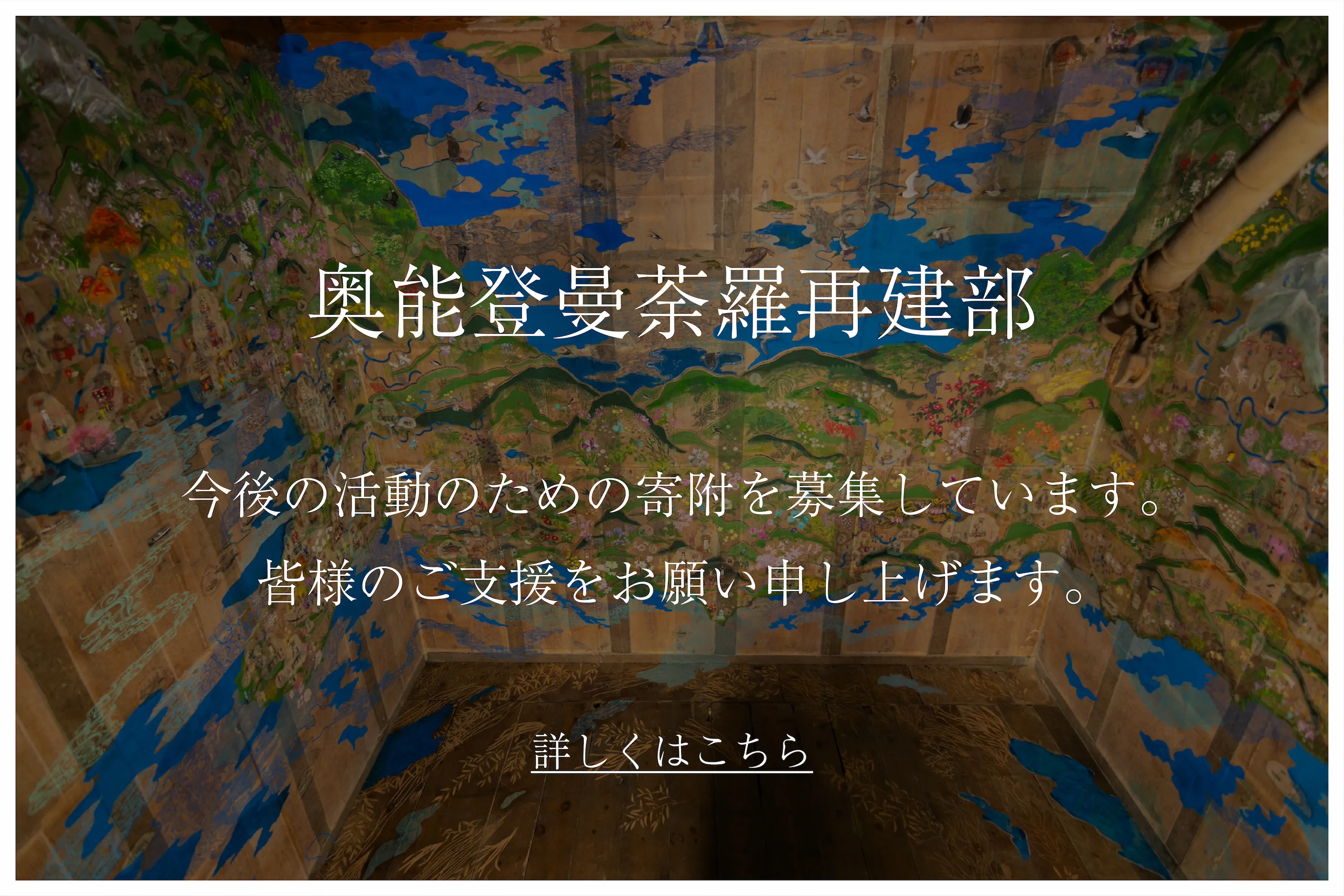 寄附のお願い 寄附のお願い